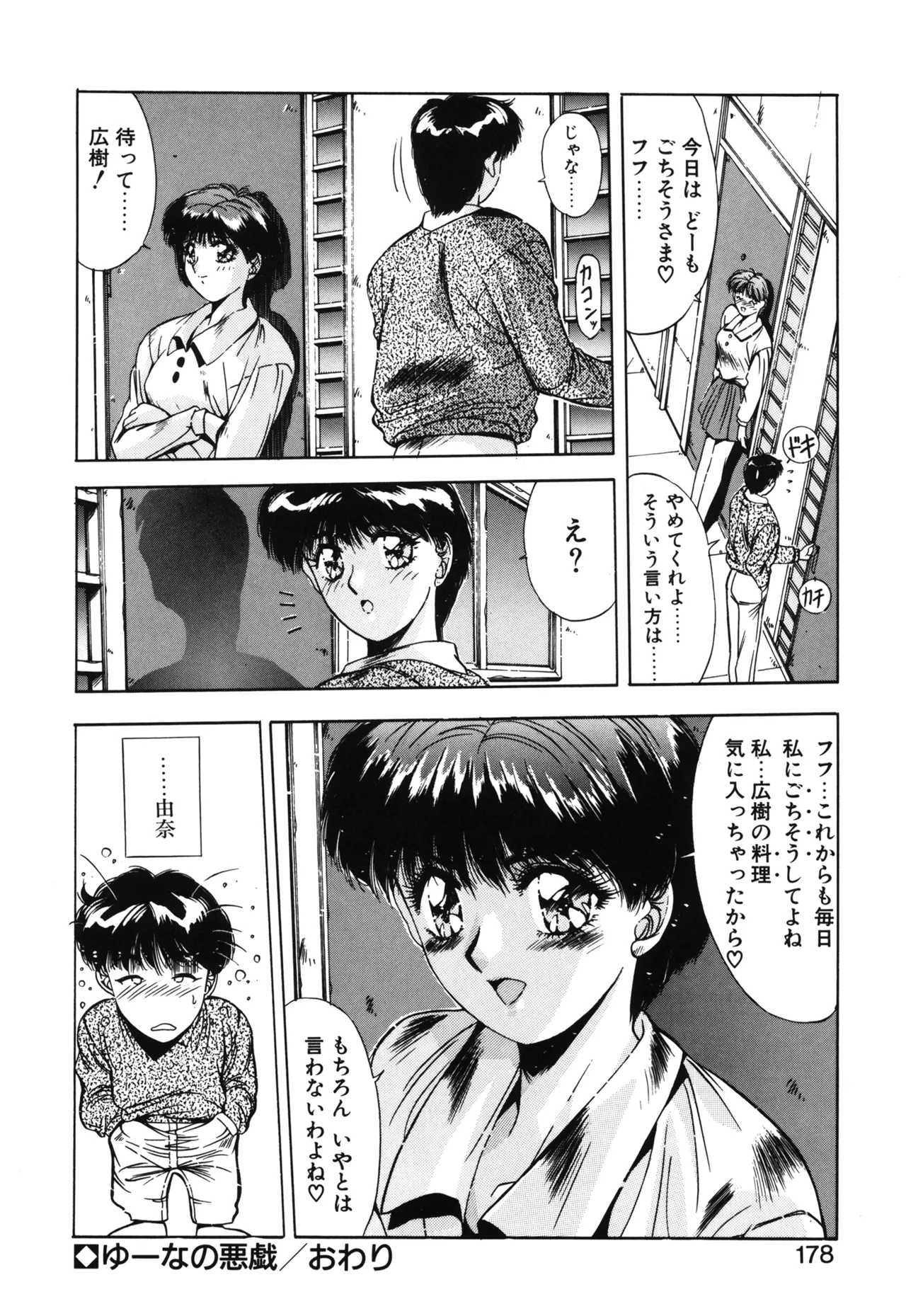 Page 175 of [Yuuki] Hisui no Takarabako [Digital]