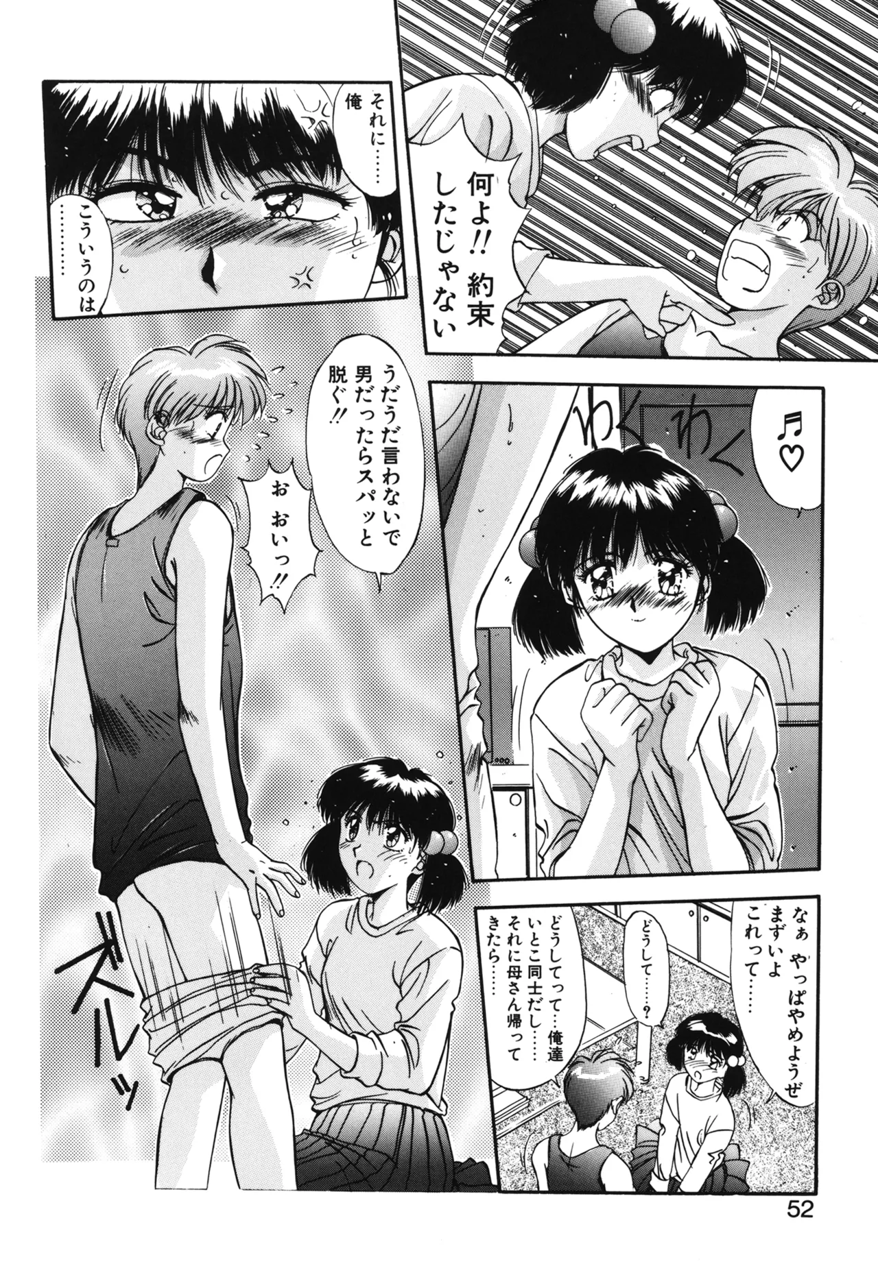 Hisui no Takarabako page 49 - masturbation tankoubon hentai manga - read online free