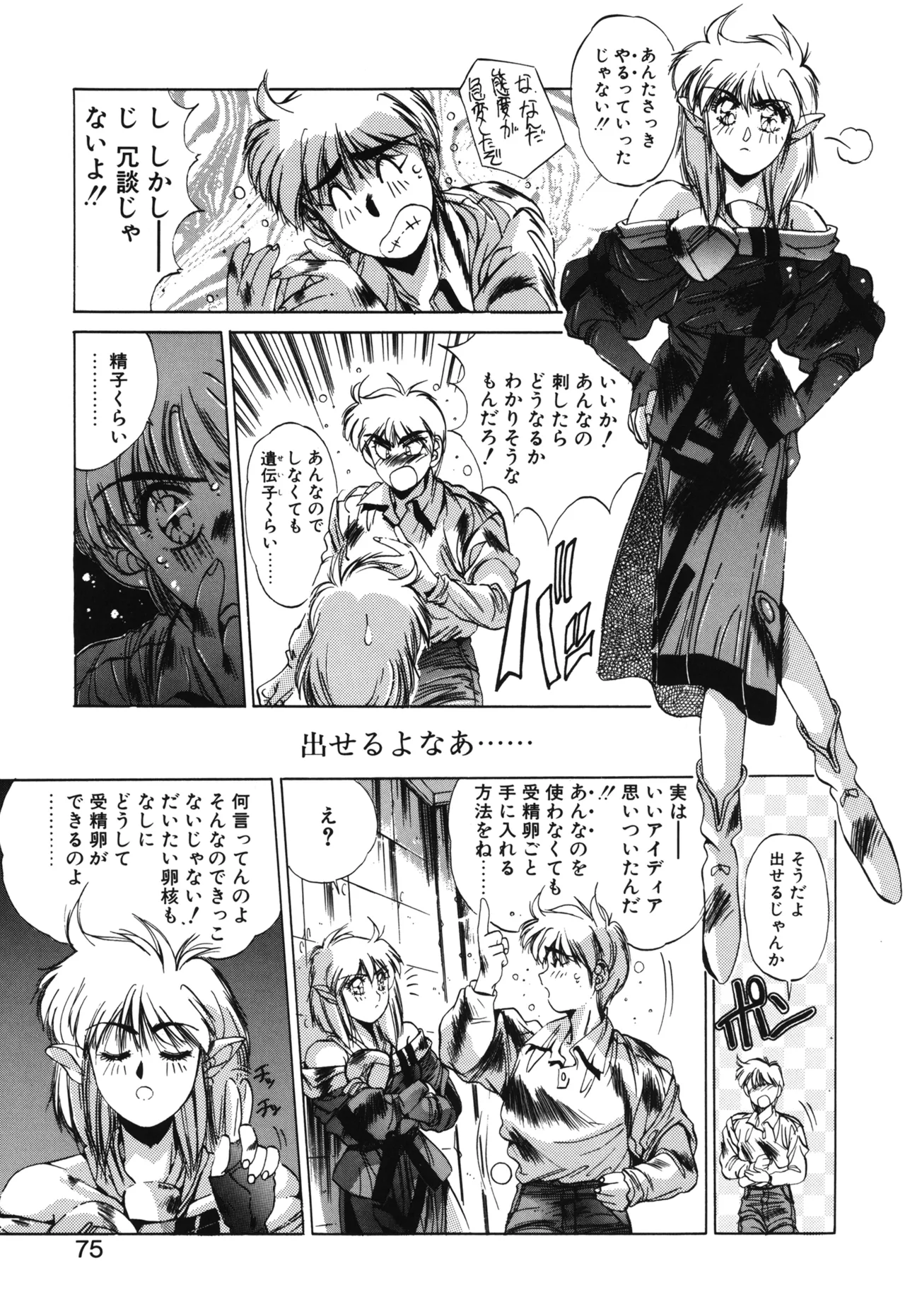 Hisui no Takarabako page 72 - masturbation tankoubon hentai manga - read online free