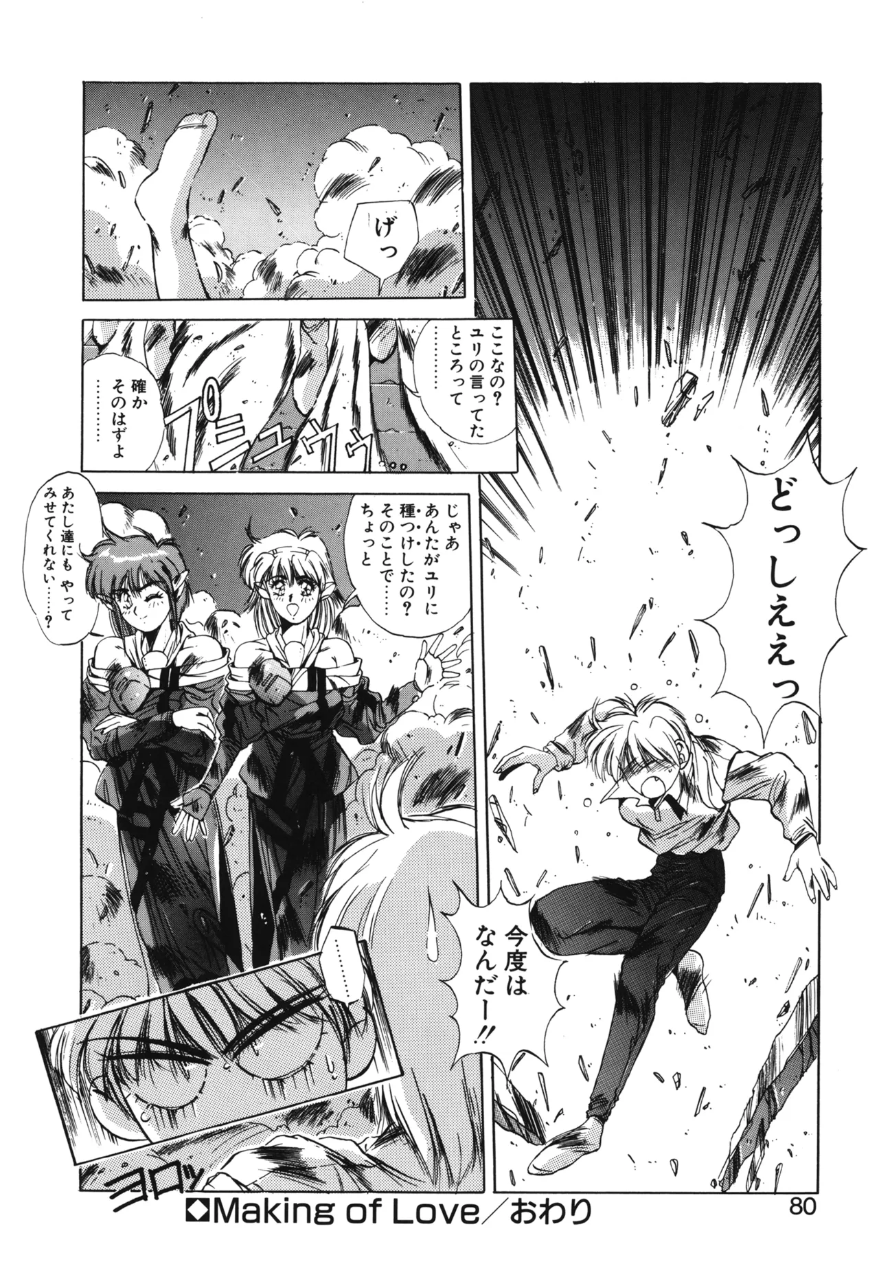 Hisui no Takarabako page 77 - masturbation tankoubon hentai manga - read online free