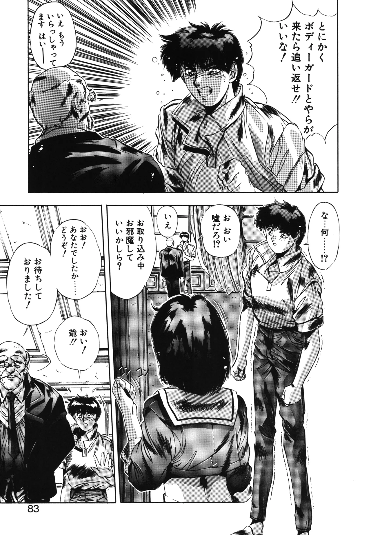 Hisui no Takarabako page 80 - masturbation tankoubon hentai manga - read online free