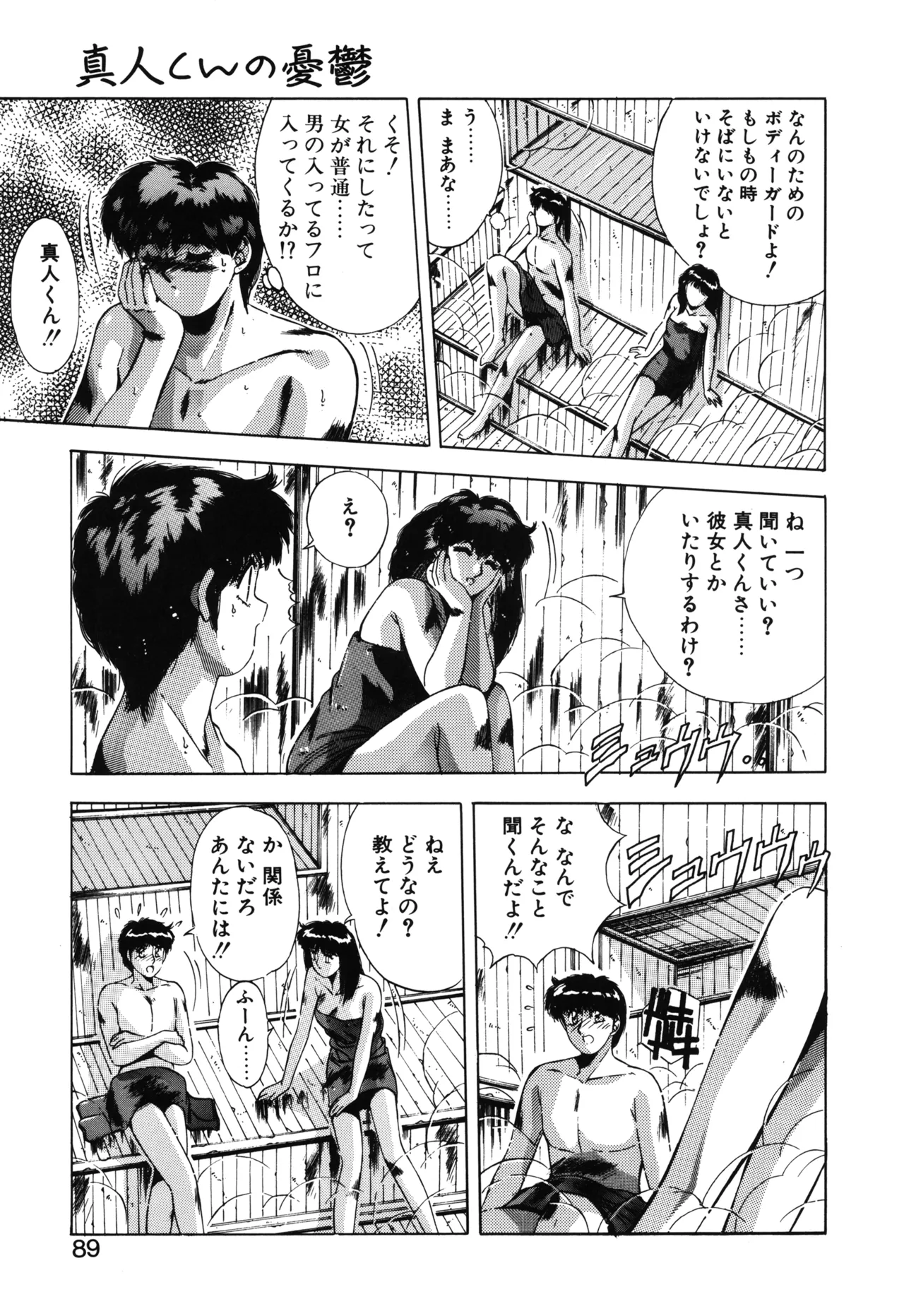 Hisui no Takarabako page 86 - masturbation tankoubon hentai manga - read online free