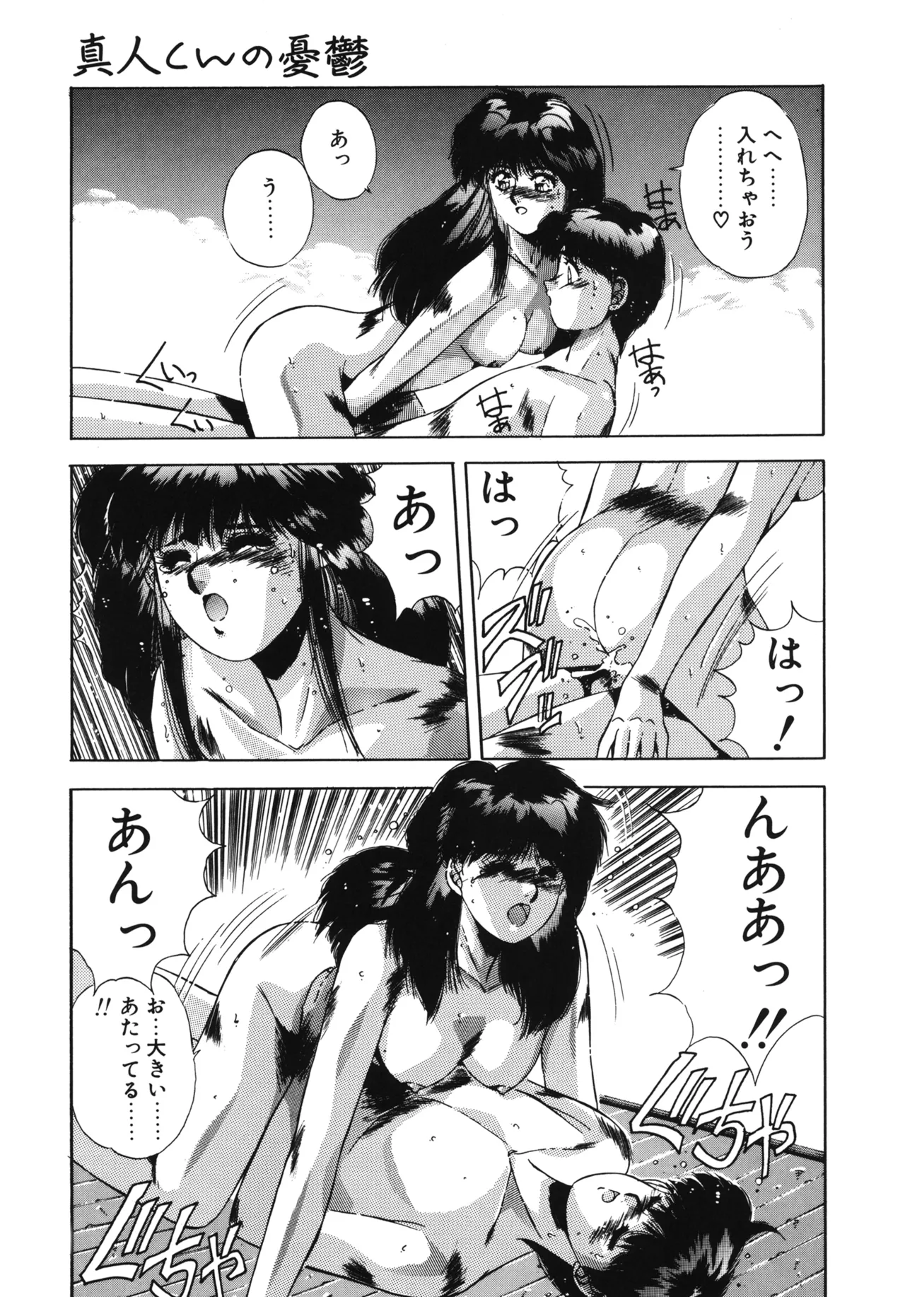 Hisui no Takarabako page 90 - masturbation tankoubon hentai manga - read online free