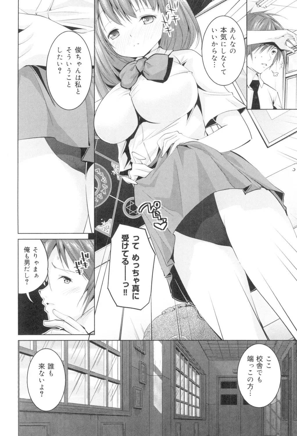 Tanetsuke Sex no Shikata - Page 113