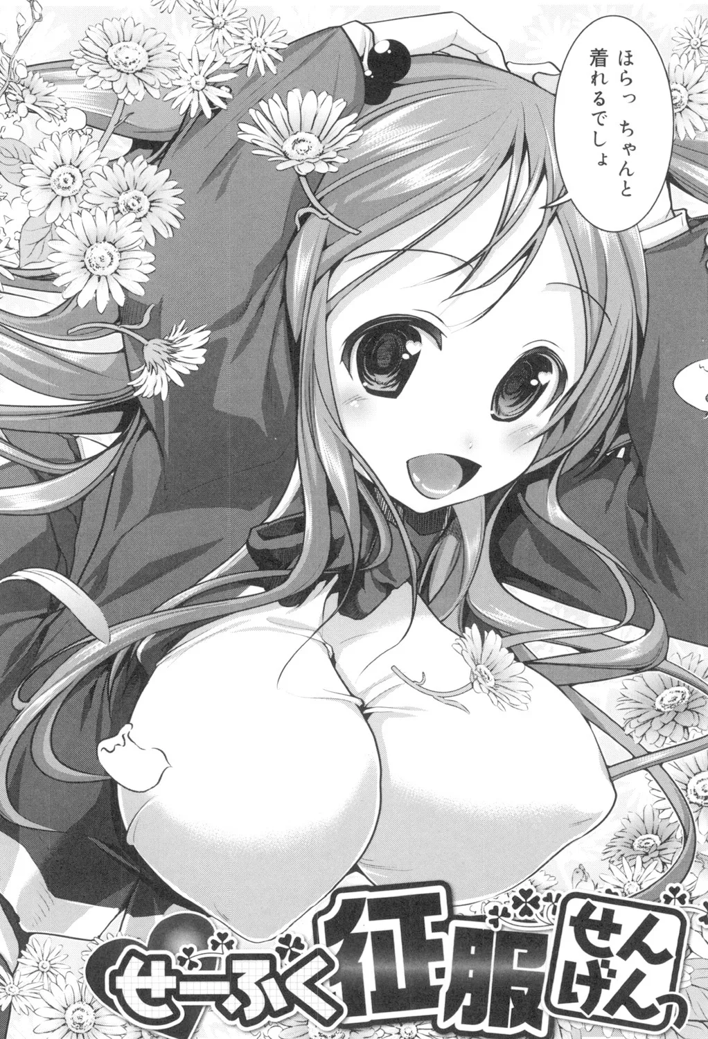 Tanetsuke Sex no Shikata - Page 73