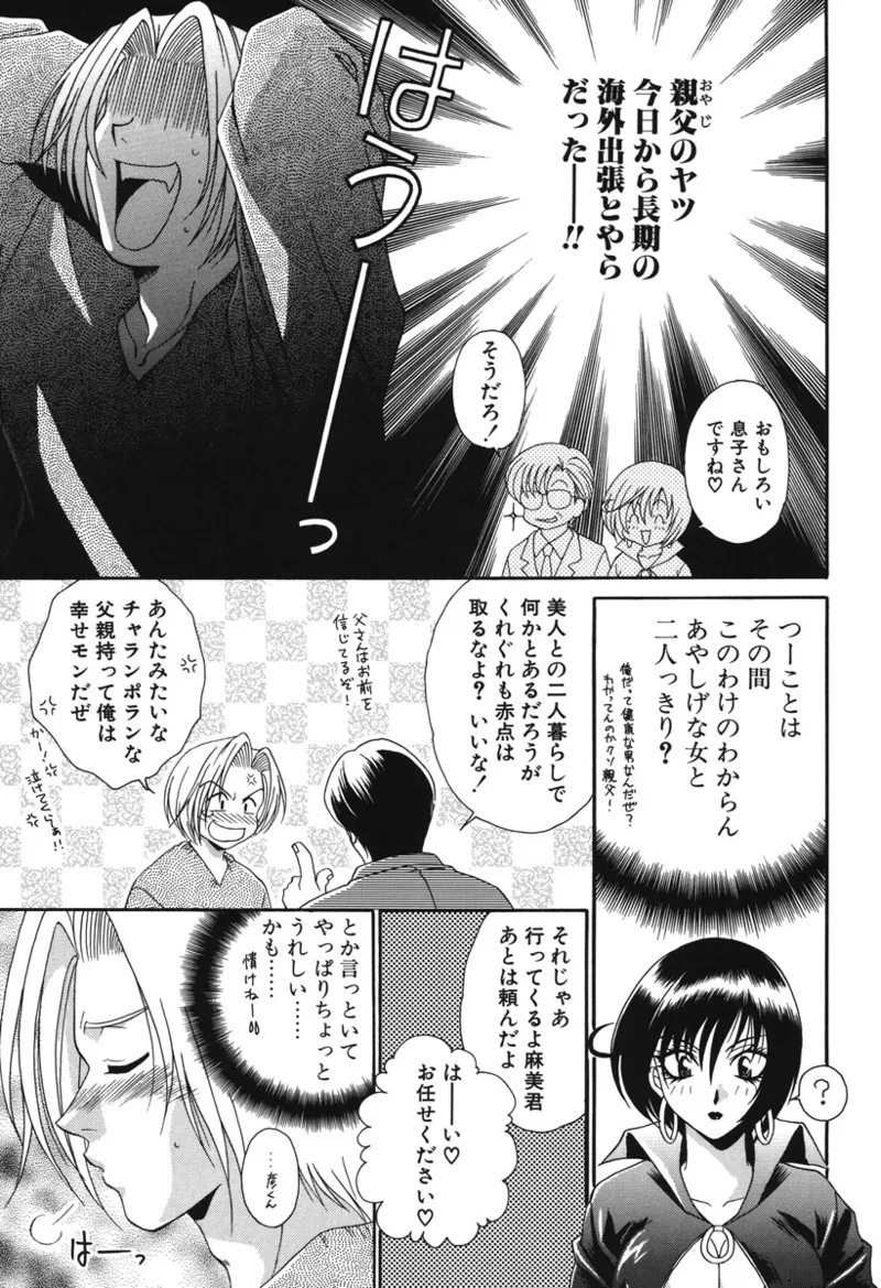 Watashi no Himitsu page 130 - glasses tankoubon hentai manga - read online free