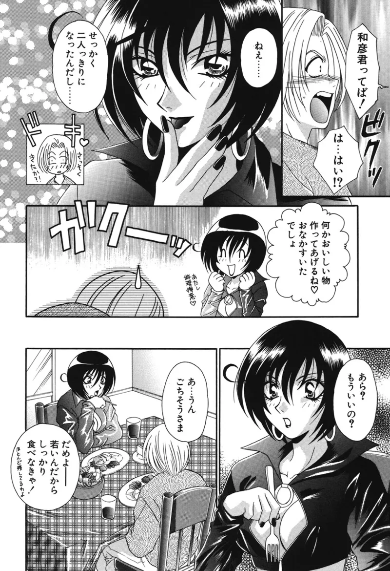 Watashi no Himitsu - Page 131