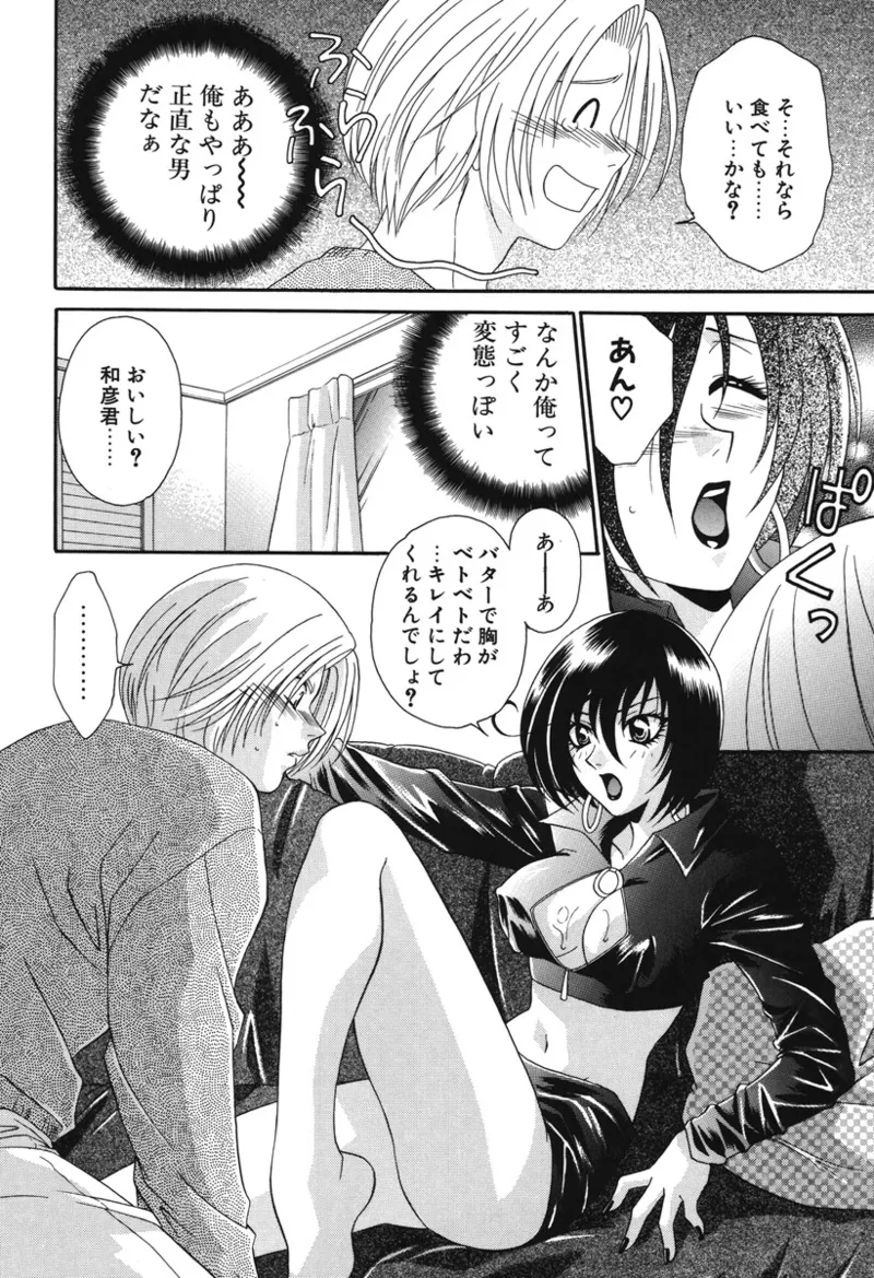 Watashi no Himitsu - Page 133