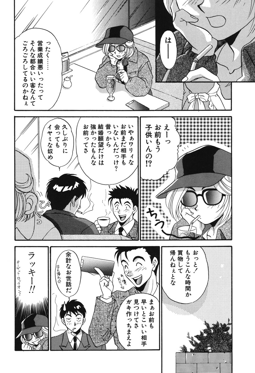 Watashi no Himitsu - Page 145