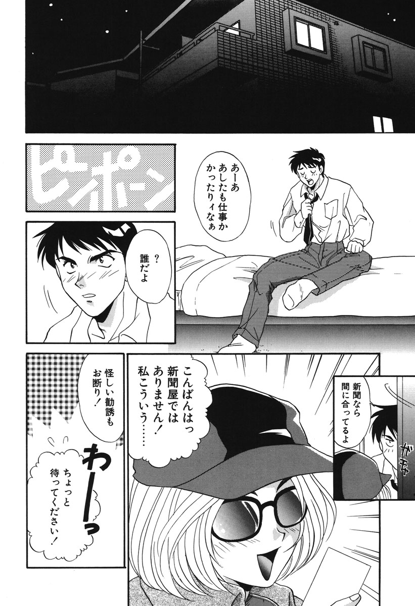 Watashi no Himitsu - Page 147