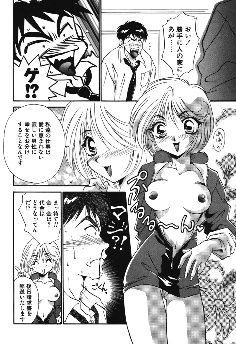 Watashi no Himitsu - Page 149