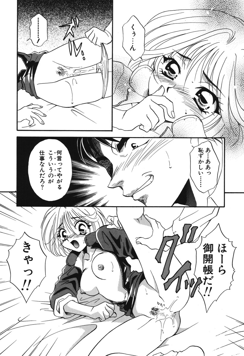Watashi no Himitsu - Page 151