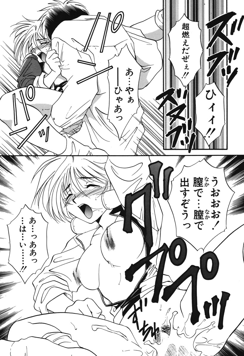 Watashi no Himitsu - Page 156