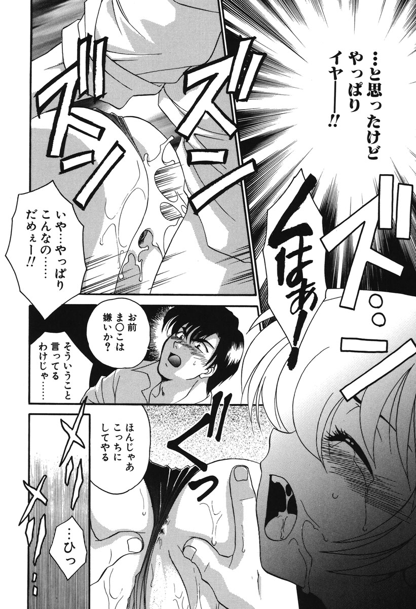 Watashi no Himitsu - Page 17