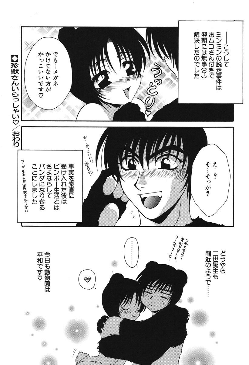Watashi no Himitsu - Page 175