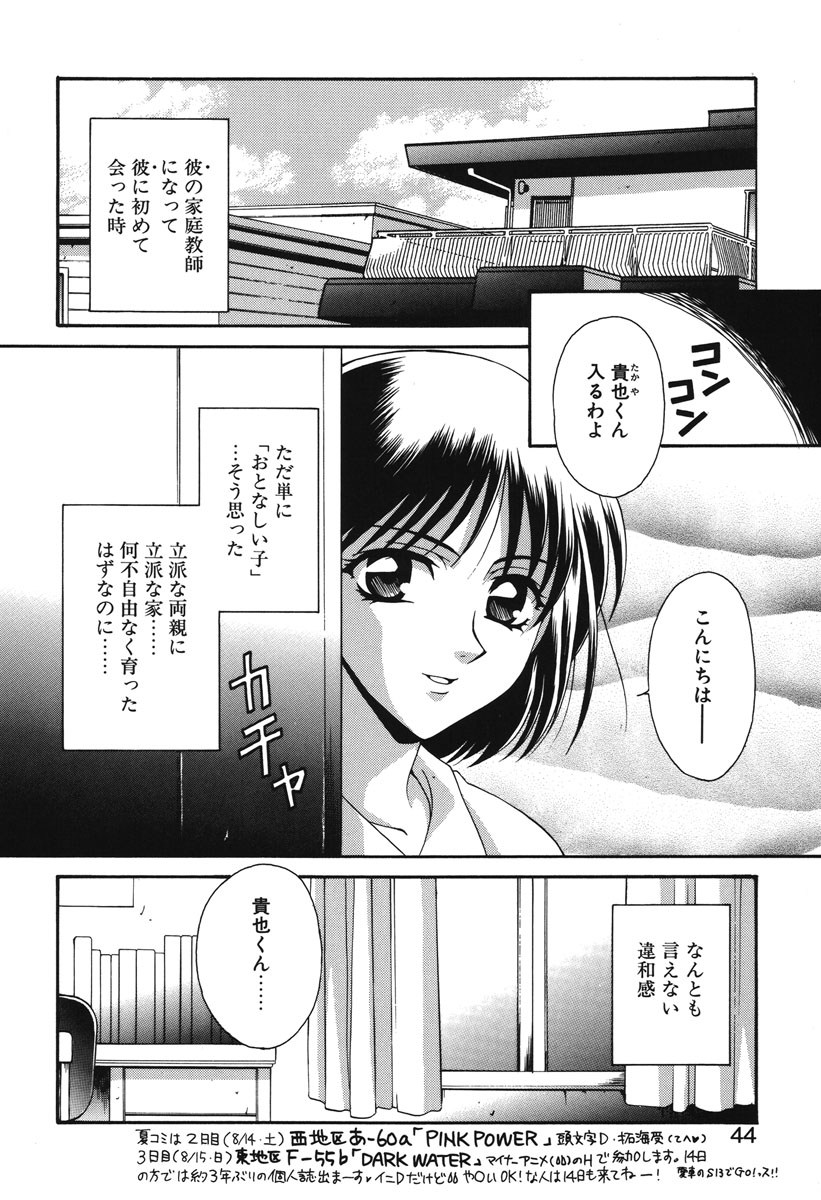 Watashi no Himitsu - Page 41