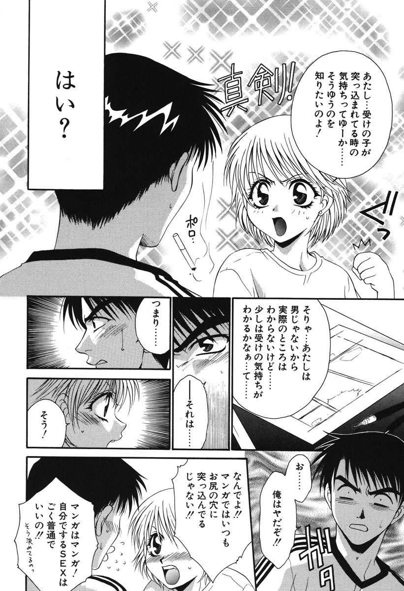 Watashi no Himitsu page 93 - glasses tankoubon hentai manga - read online free