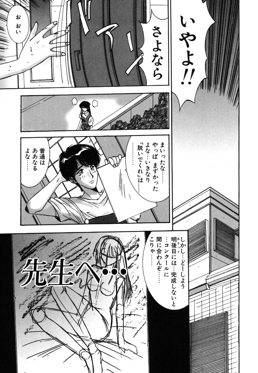 Matataki page 100 - masturbation tankoubon hentai manga - read online free