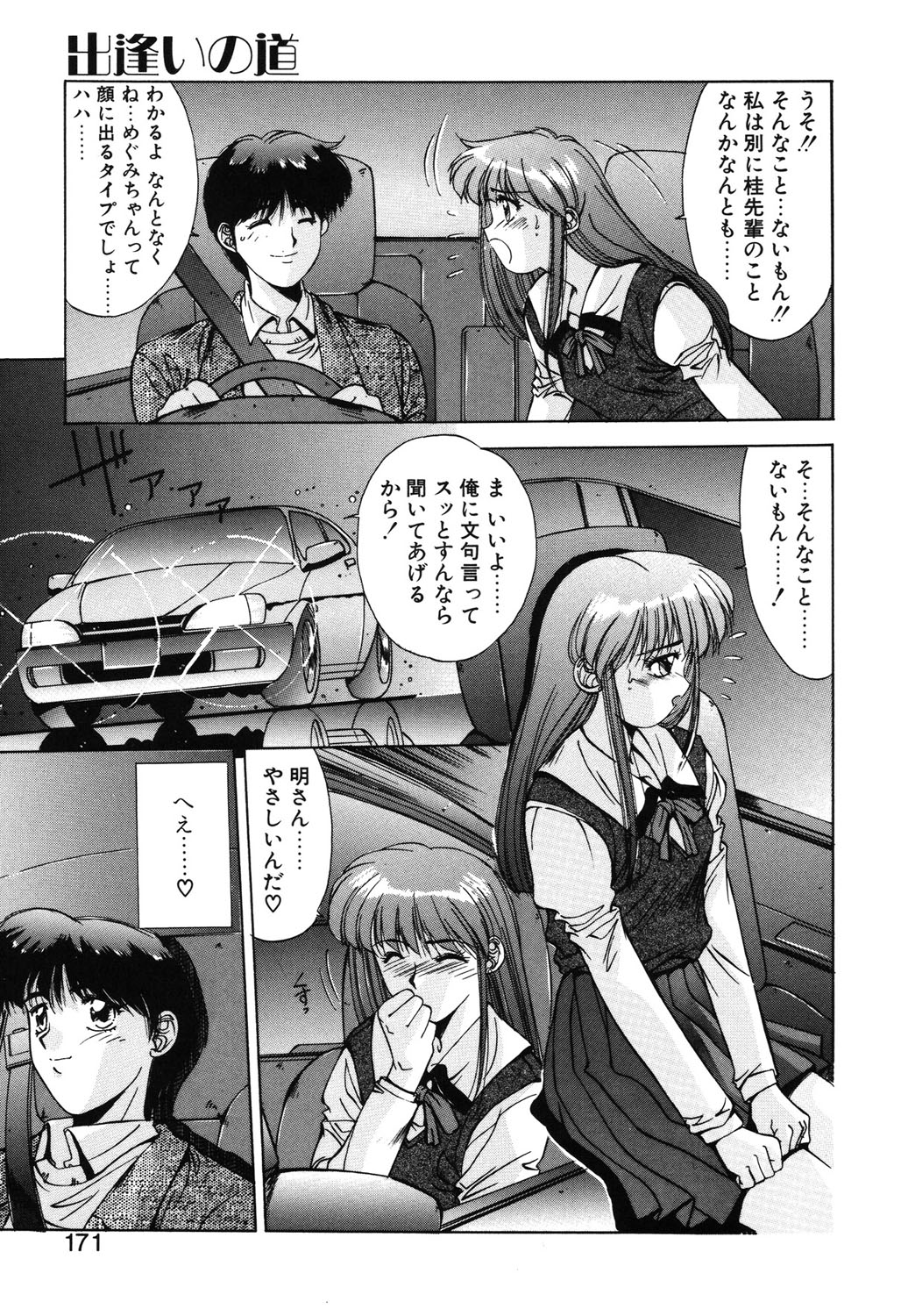 Matataki page 168 - masturbation tankoubon hentai manga - read online free