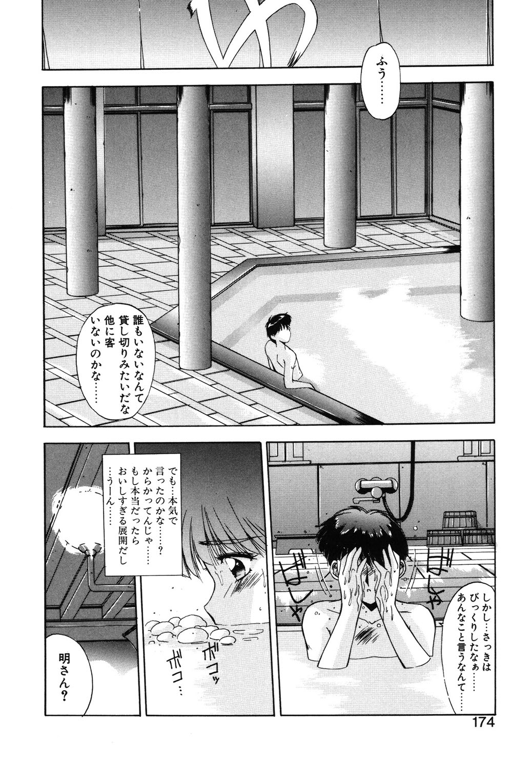 Matataki page 171 - masturbation tankoubon hentai manga - read online free