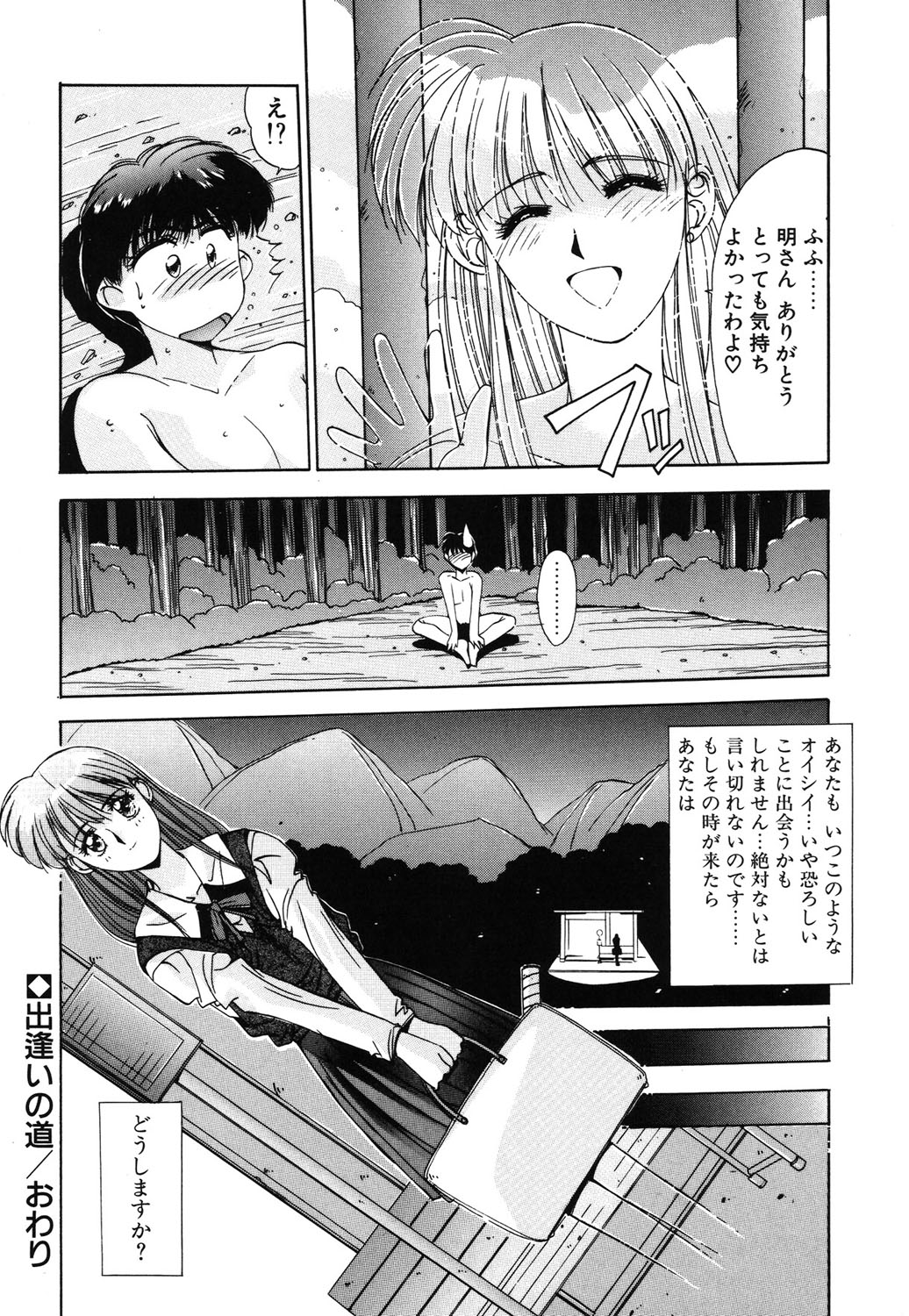 Matataki page 179 - masturbation tankoubon hentai manga - read online free