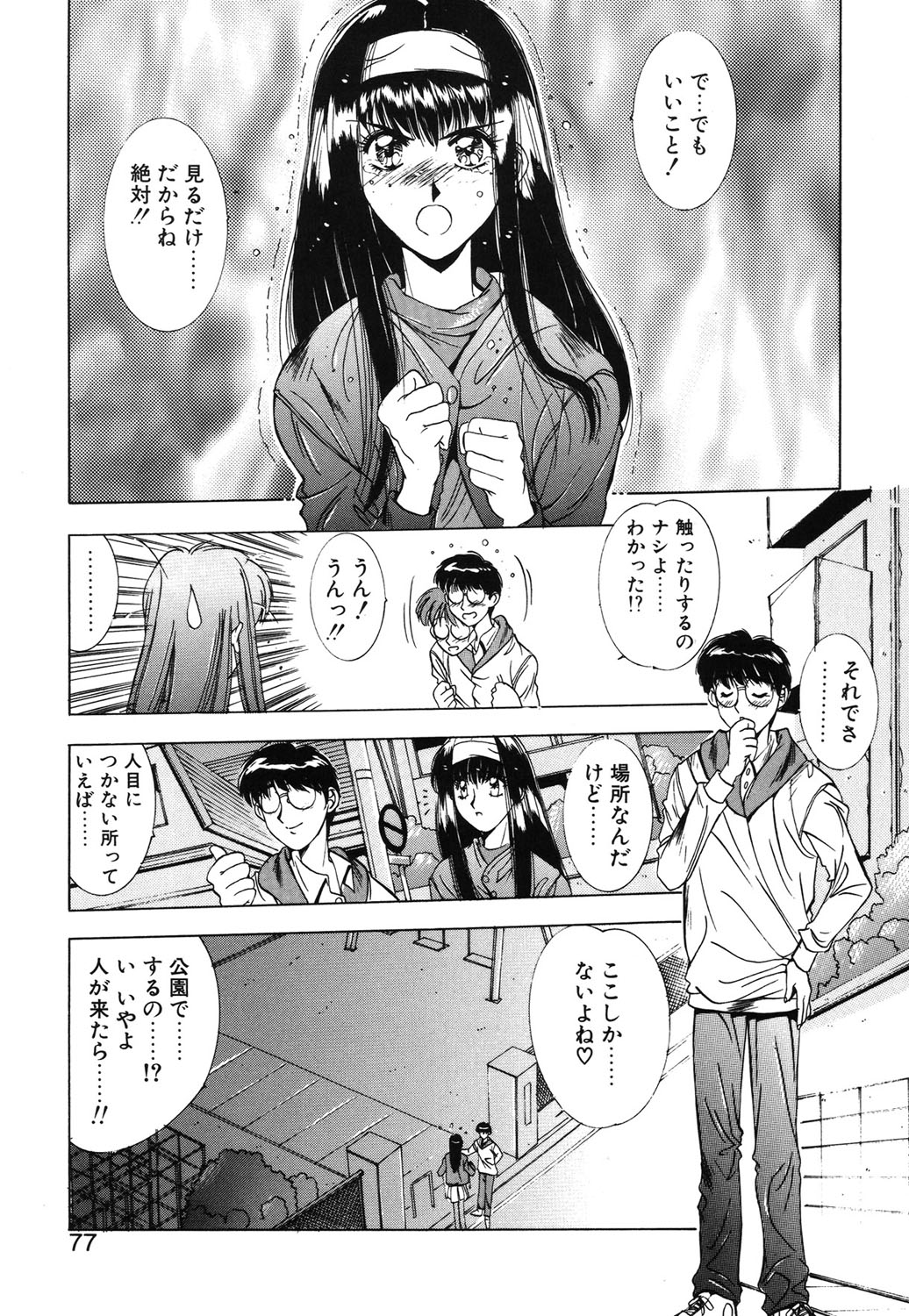 Matataki page 74 - masturbation tankoubon hentai manga - read online free