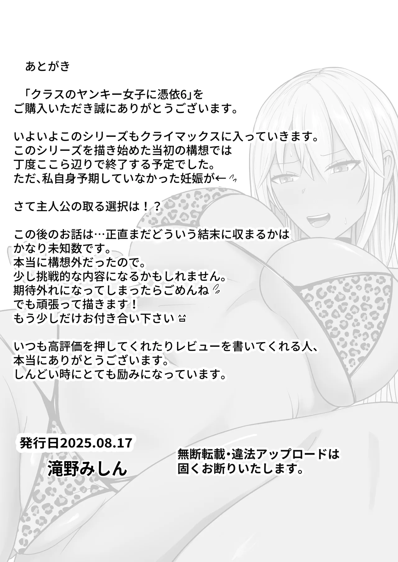 Class no Yankee Joshi ni Hyoui 6 page 74 original parody - sole female nakadashi hentai manga - read online free