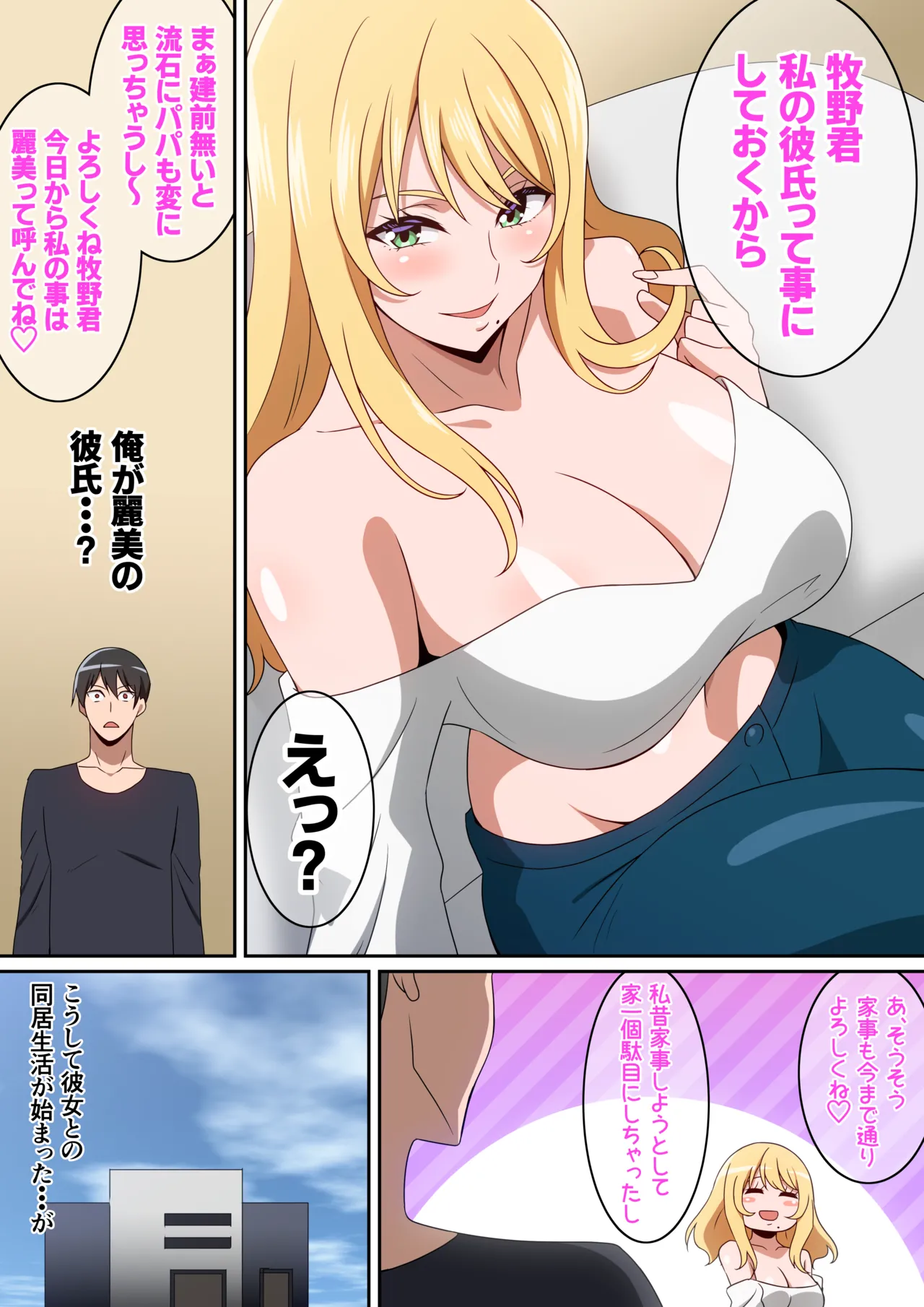 シェアハウス破壊女 page 11 original parody - kissing big breasts hentai manga - read online free