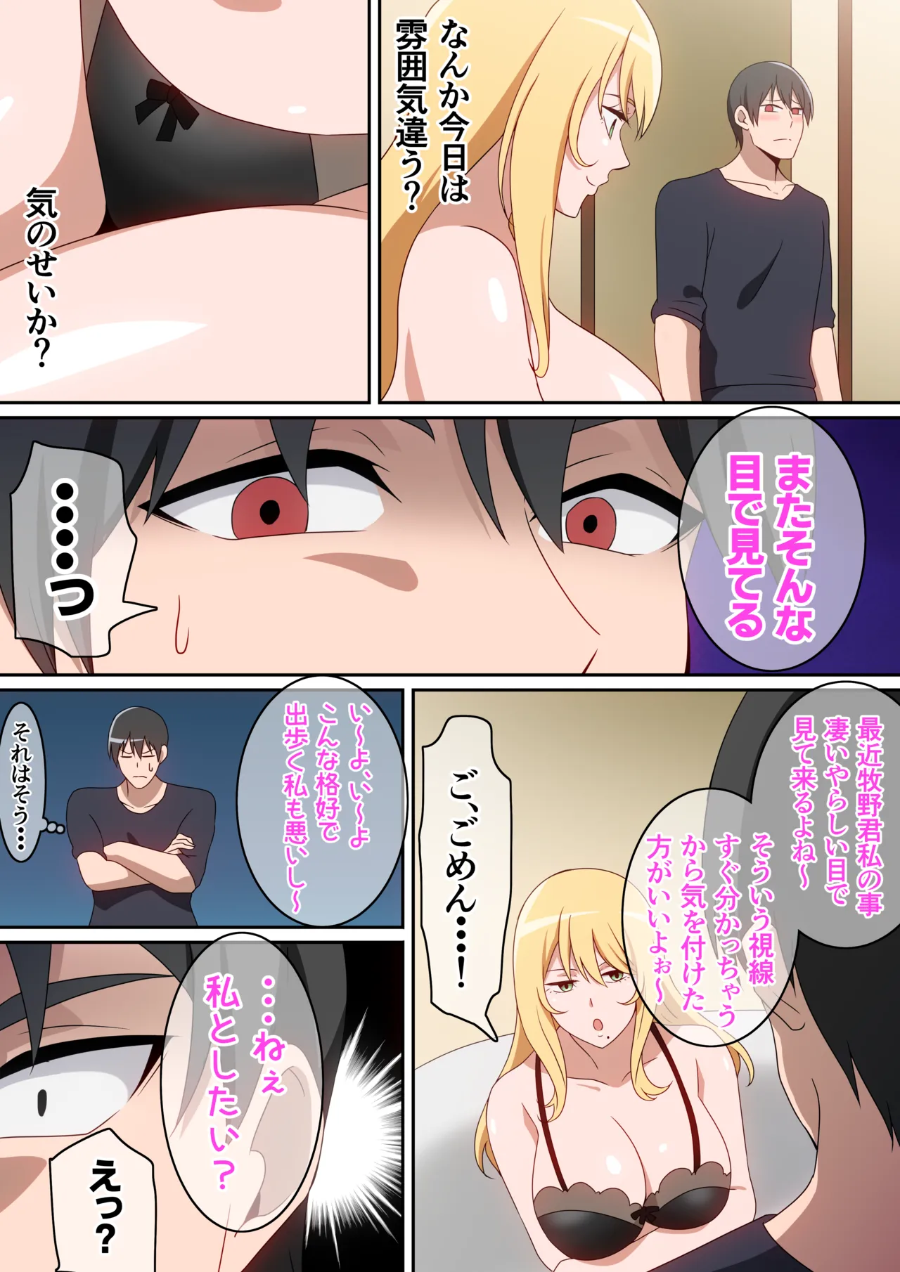 シェアハウス破壊女 - Page 16