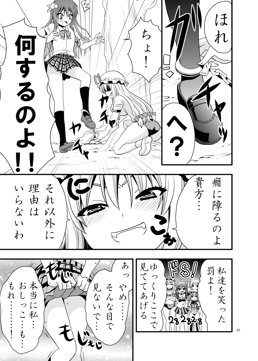 したりされたり page 22 featuring yukari yakumo touhou project parody - read online free