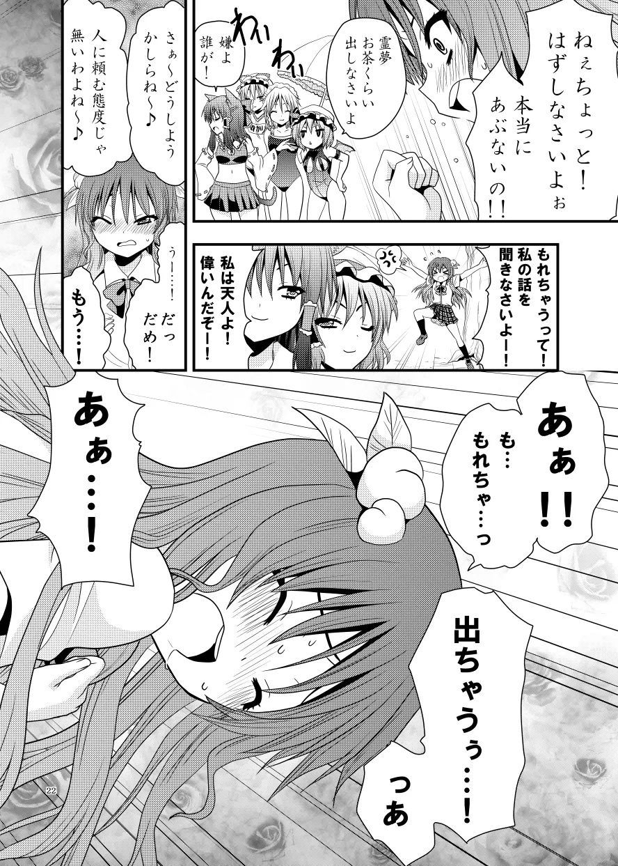 したりされたり page 23 featuring yukari yakumo touhou project parody - read online free