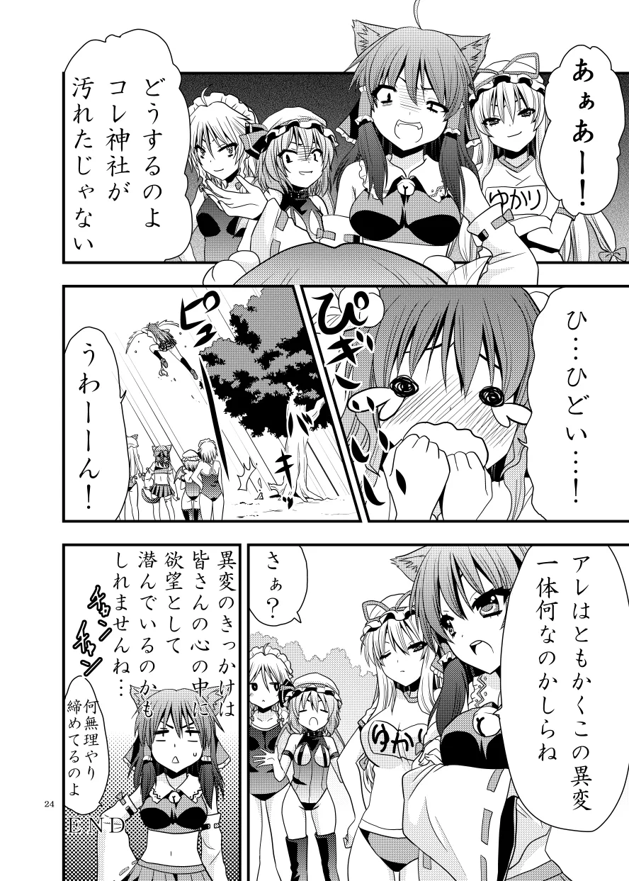 したりされたり page 25 featuring yukari yakumo touhou project parody - read online free