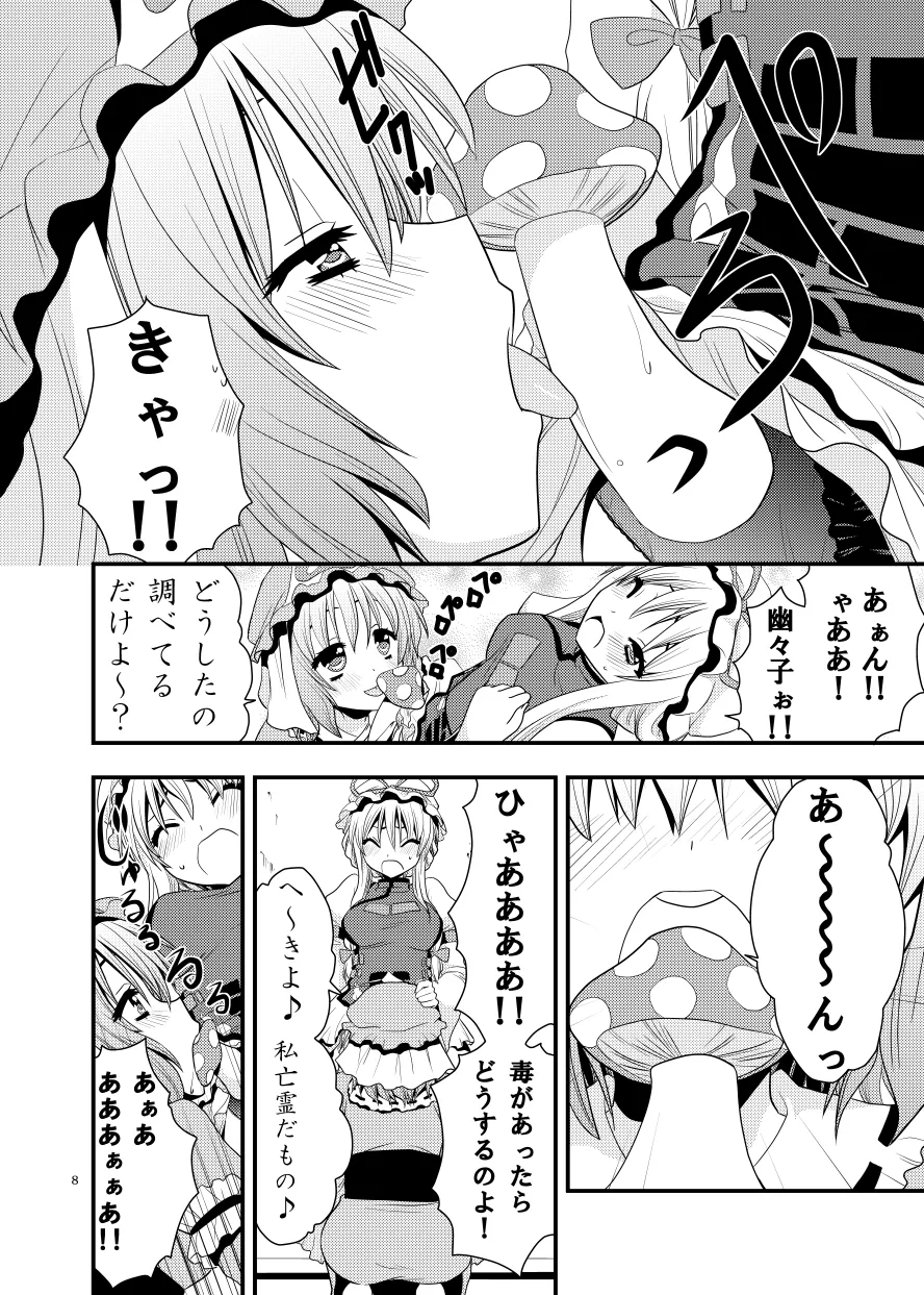 したりされたり - Page 9