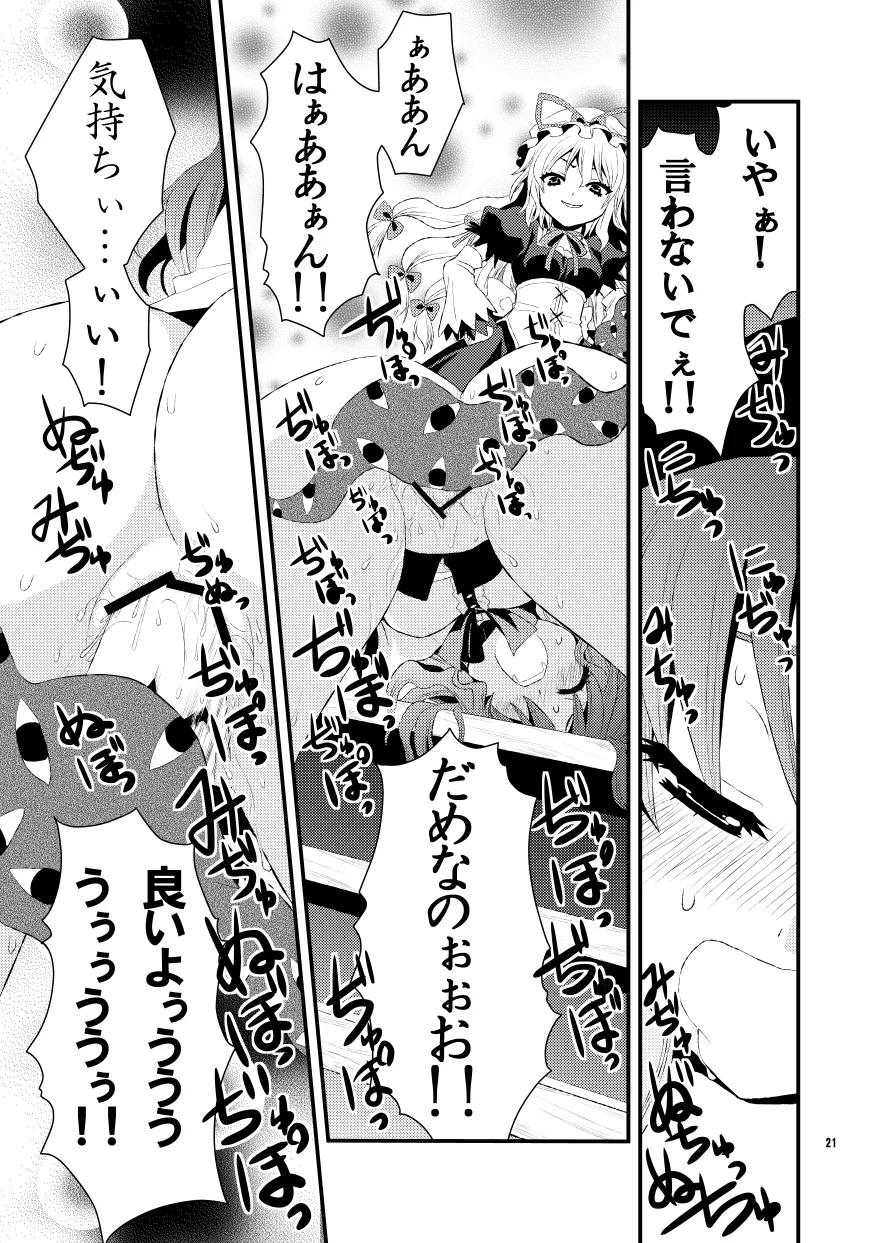 Chibikko Yukari to Momojiri Tenshi page 22 featuring yukari yakumo touhou project parody - yuri females only hentai manga - read online free