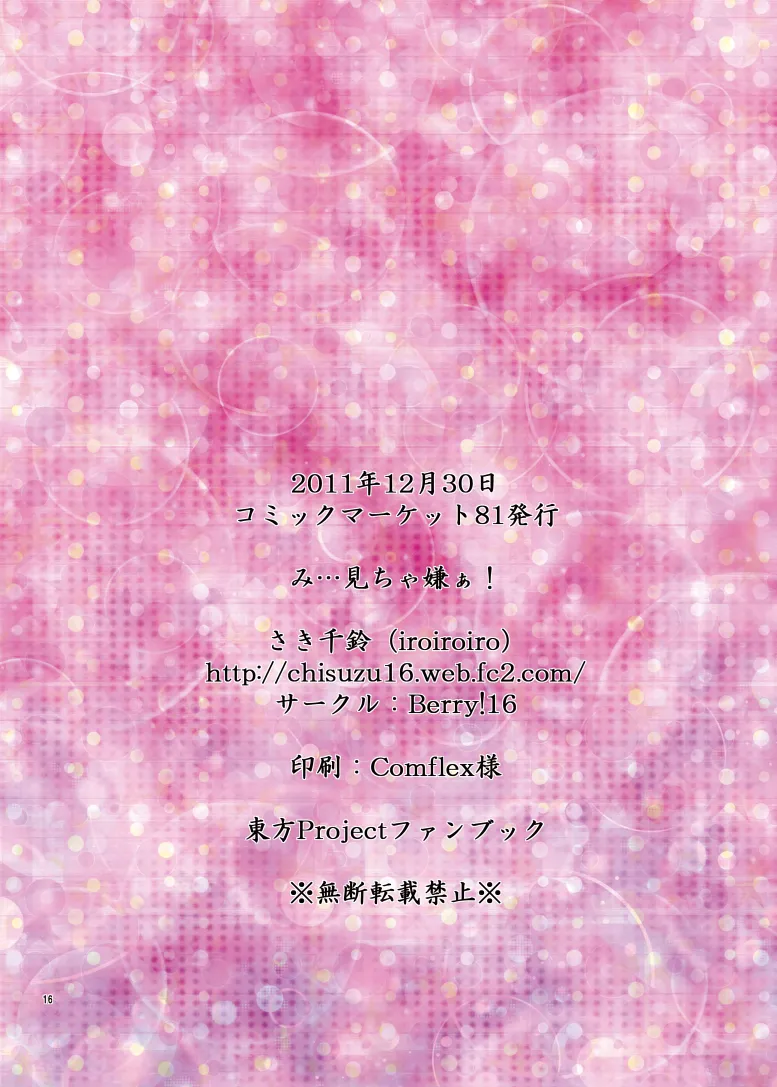 Mi... Micha Yaa! page 17 featuring byakuren hijiri touhou project parody - full color tentacles hentai manga - read online free