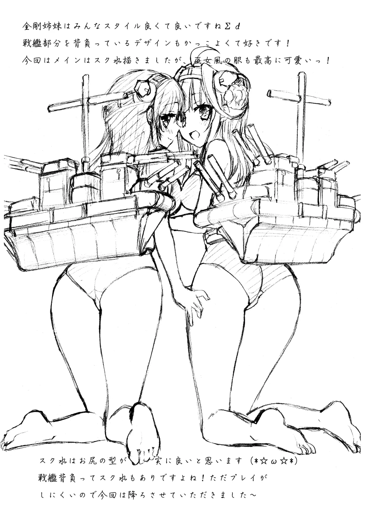 Kongou to Haruna ga Enshuu shite ageru! - Page 27