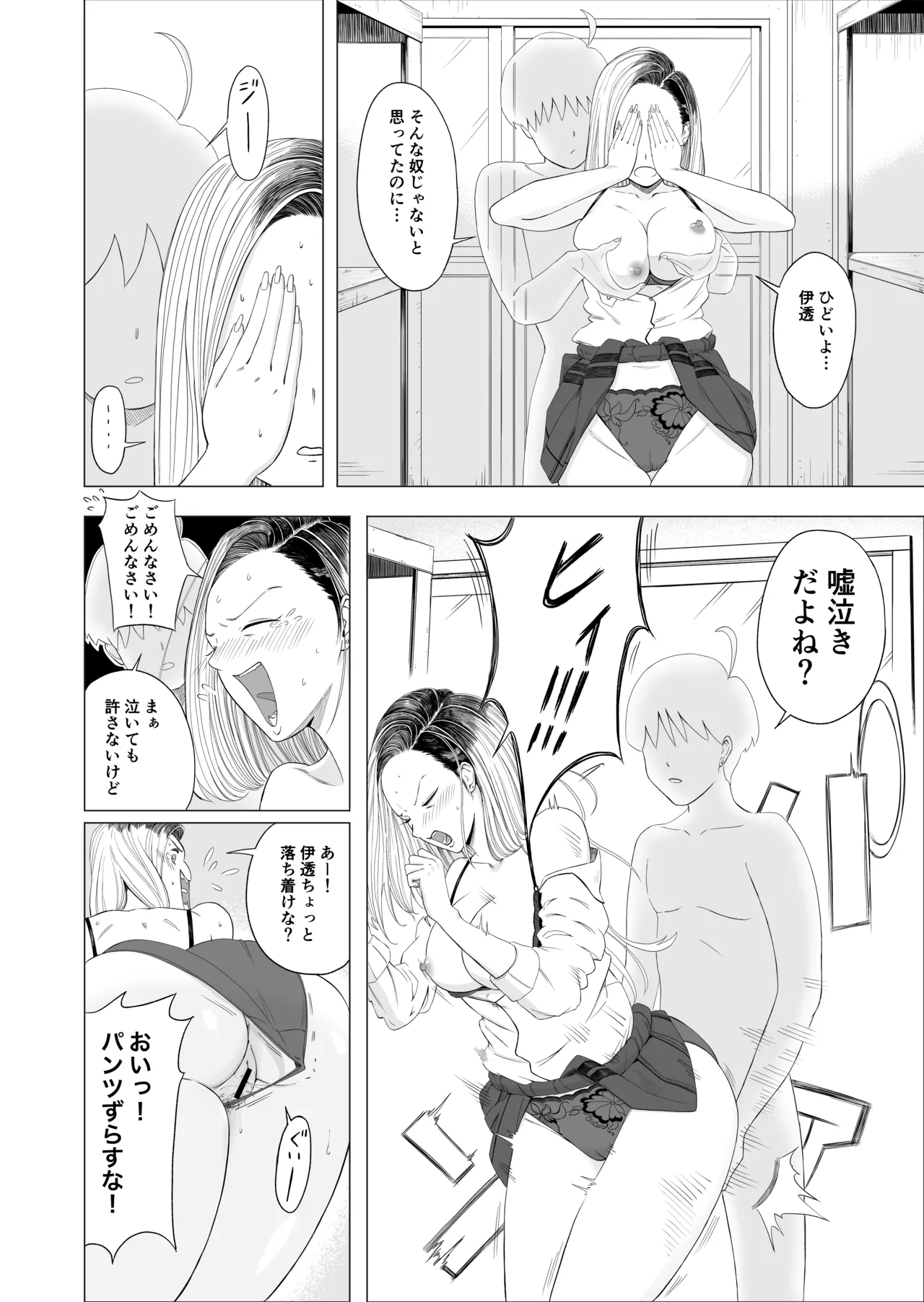 Gal to Toumei Ningen - Page 15