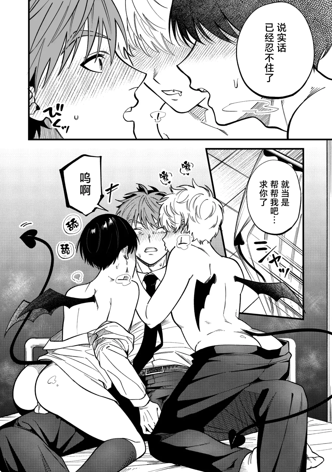 Sakyubasu 2 nin to junai SEX | 与2个魅魔的纯爱sex page 12 featuring mima - nakadashi x-ray hentai manga - read online free