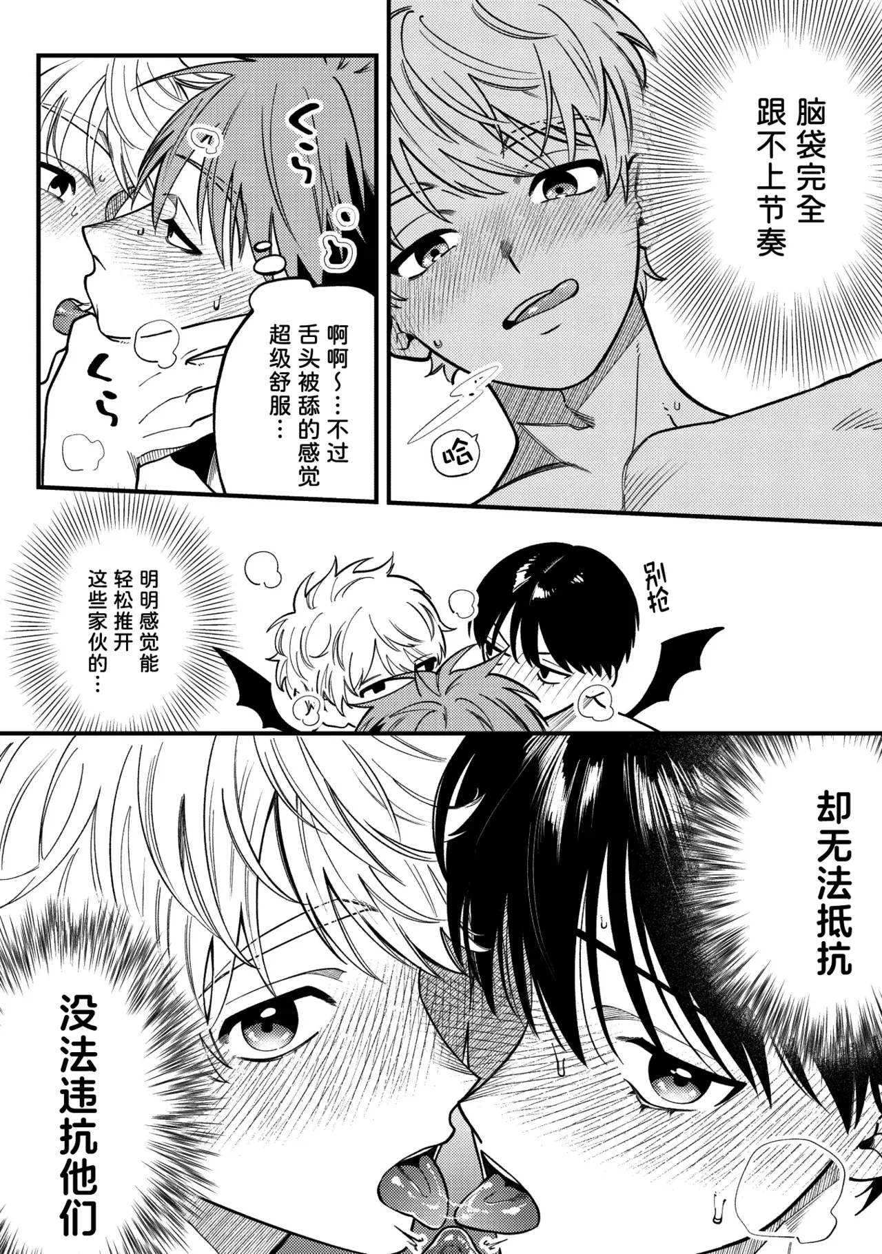 Sakyubasu 2 nin to junai SEX | 与2个魅魔的纯爱sex page 14 featuring mima - sweating kissing hentai manga - read online free