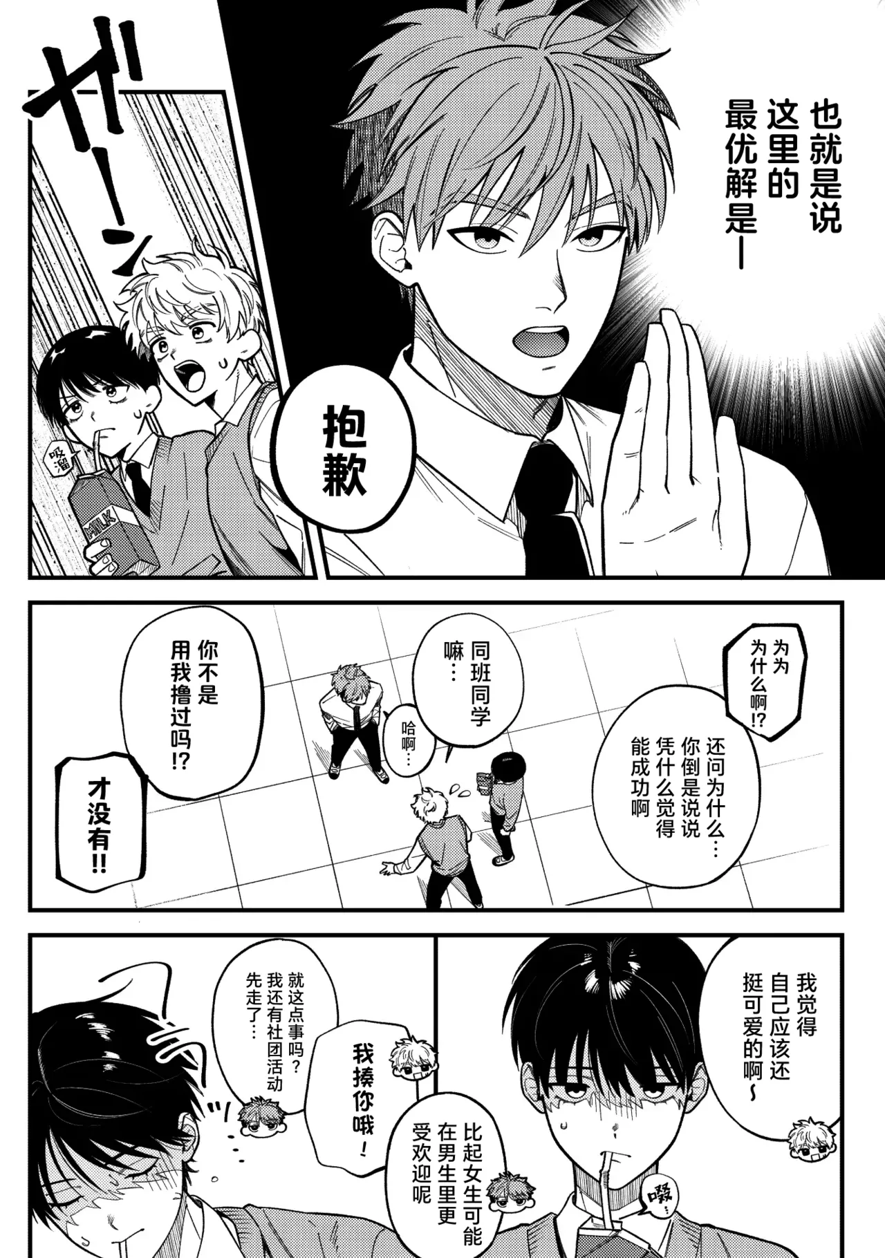 Sakyubasu 2 nin to junai SEX | 与2个魅魔的纯爱sex - Page 4