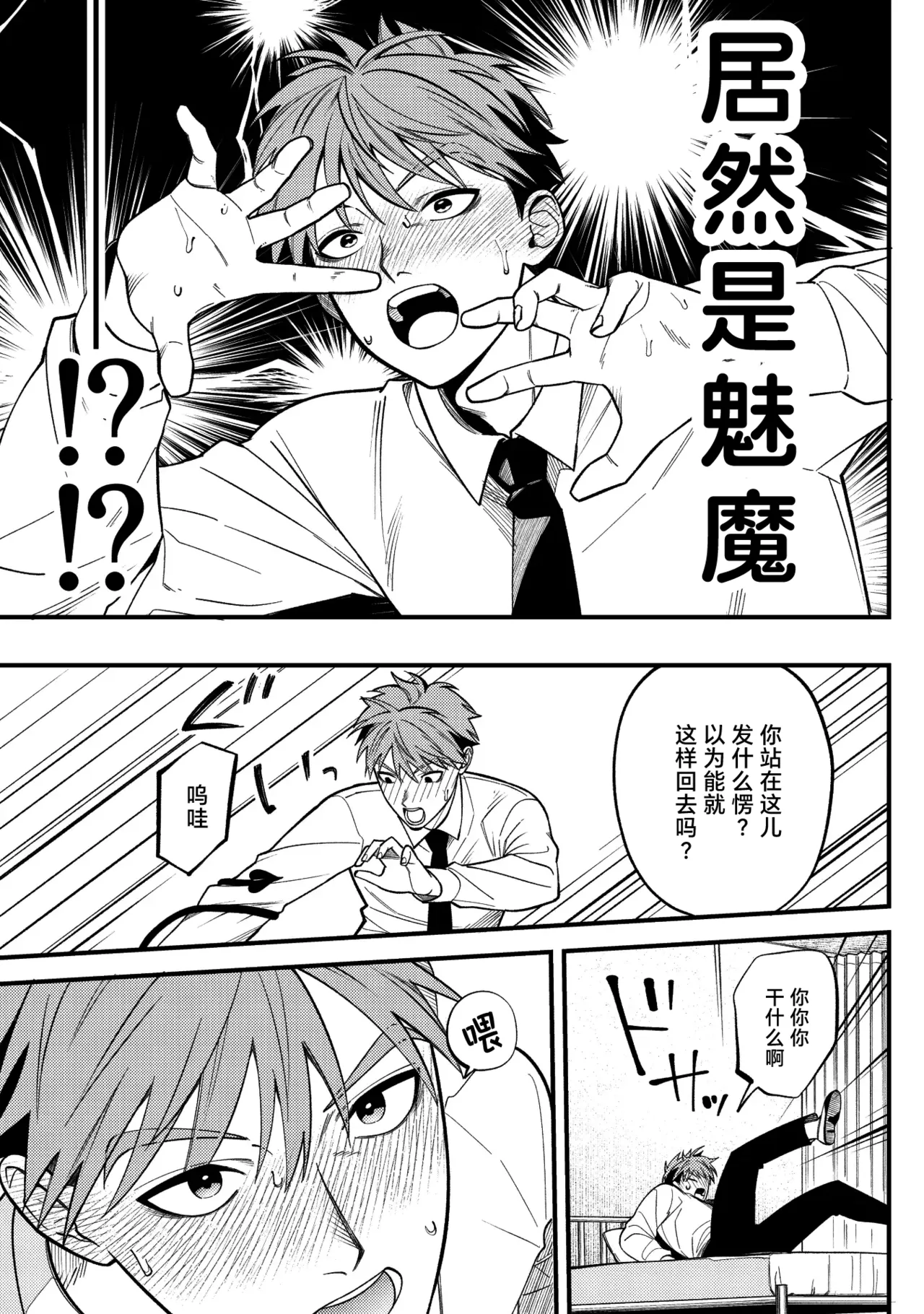 Sakyubasu 2 nin to junai SEX | 与2个魅魔的纯爱sex - Page 9