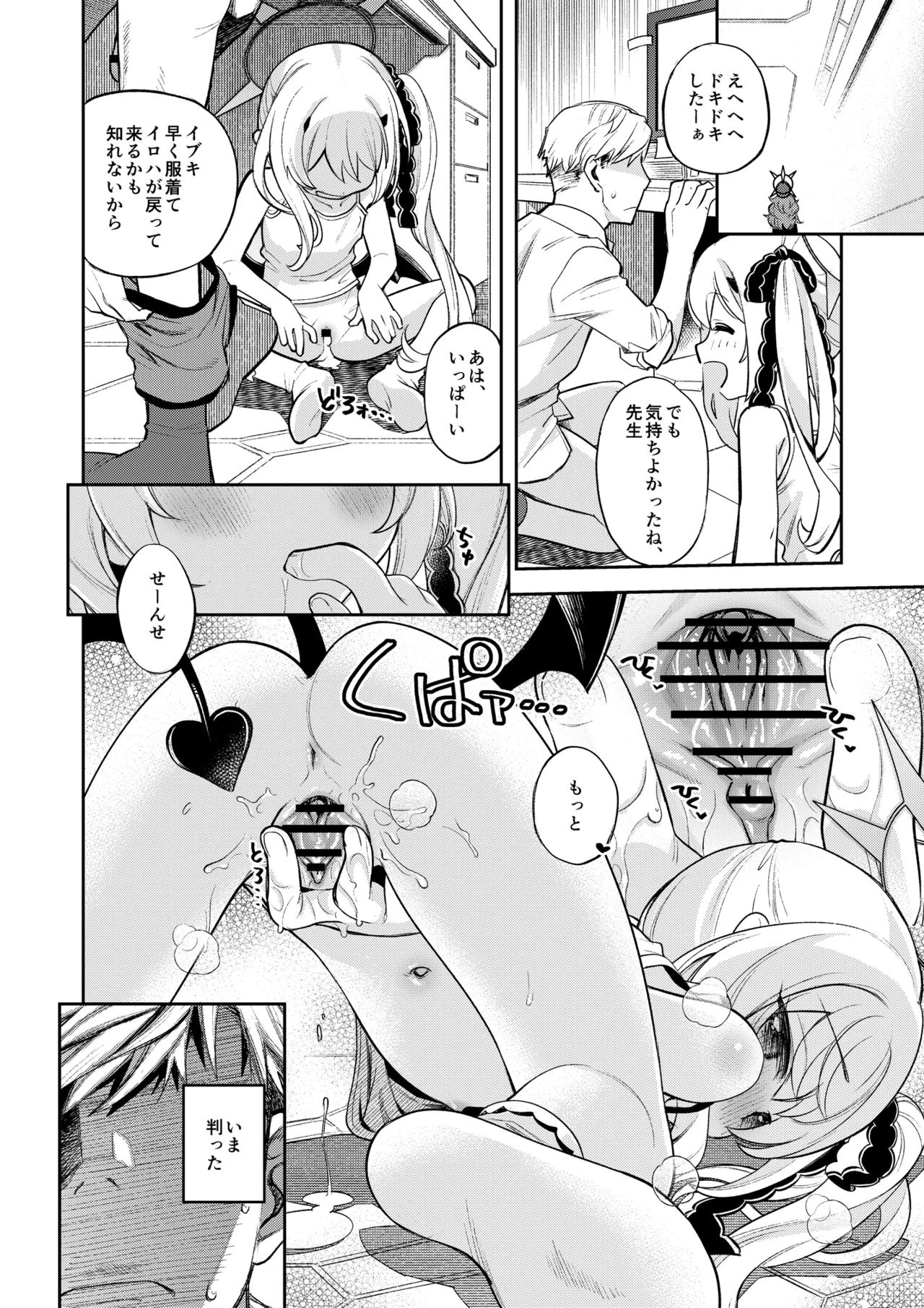 Kivotos Report -Ibuki- 2 - Page 19