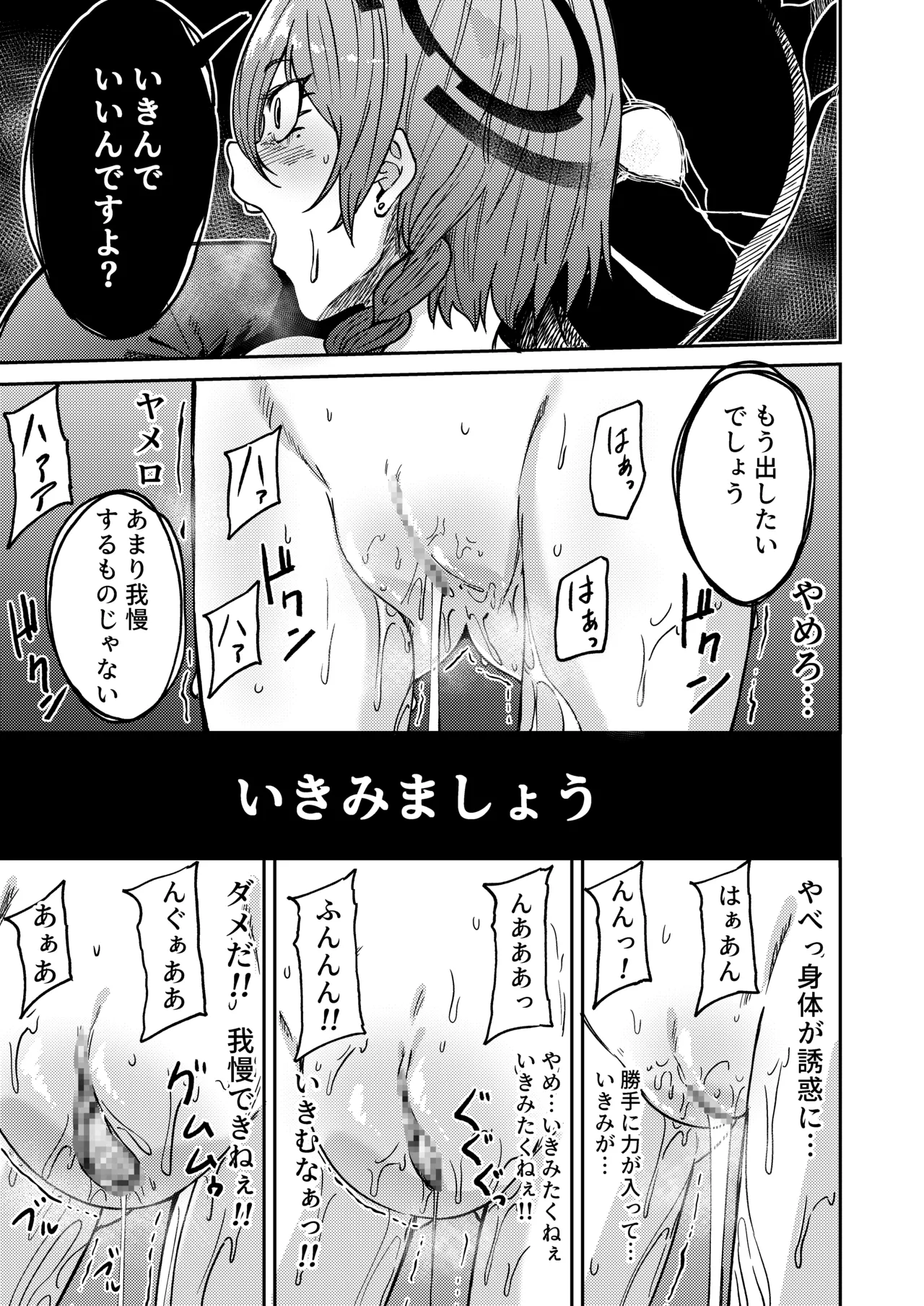 Shussan no Shinpi ni Tachiaimashou - Page 19