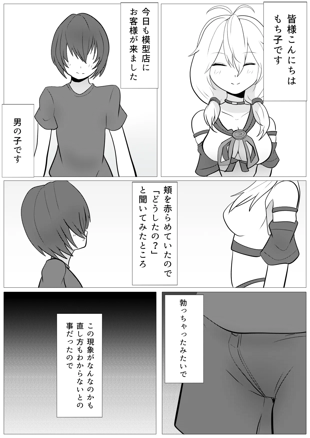 Page 2 of Mokeiten ni Shota ga Kita!