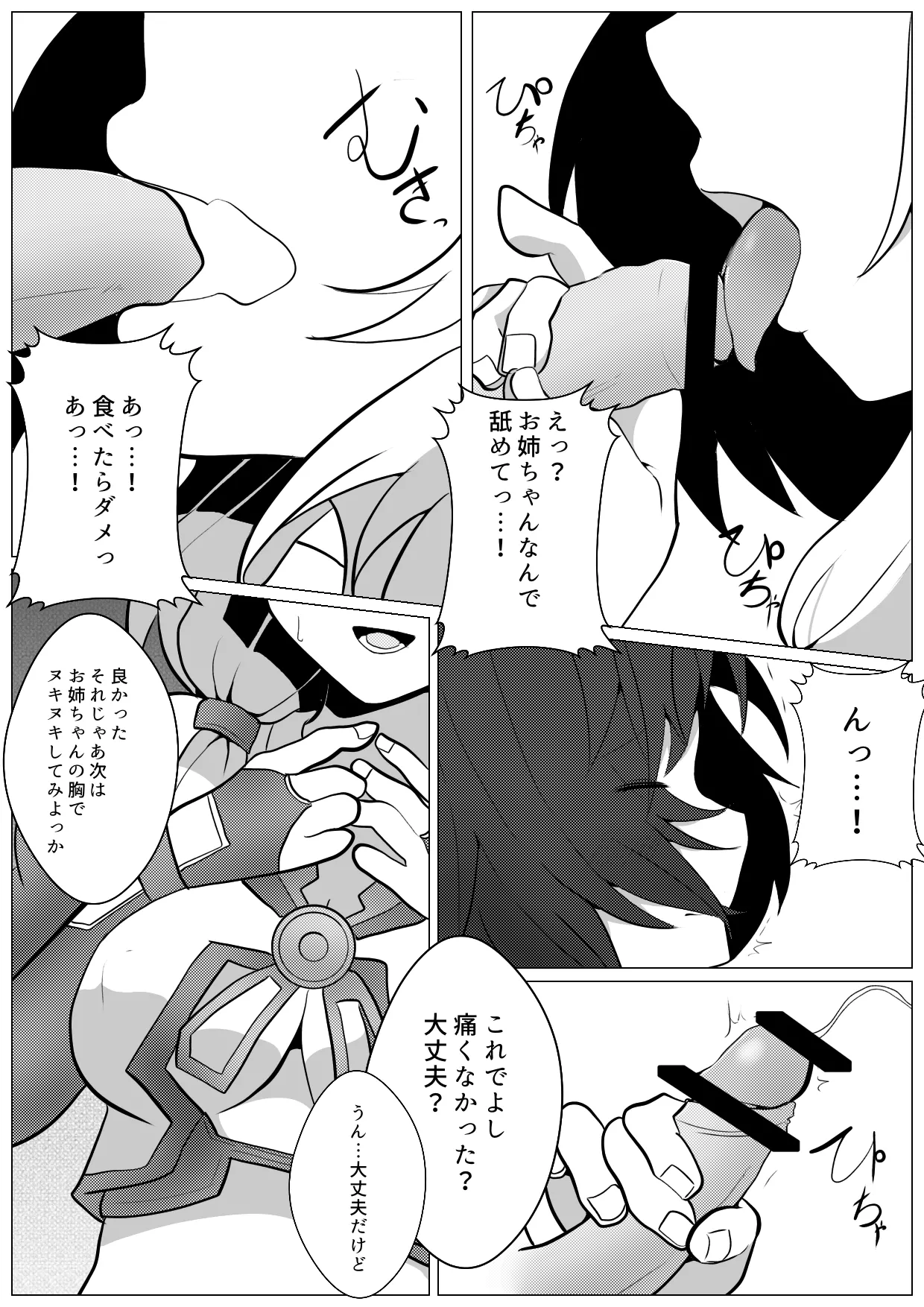 Page 4 of Mokeiten ni Shota ga Kita!