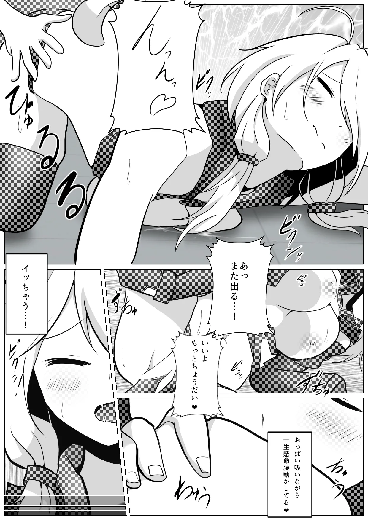 Page 9 of [49049(490)] Mokeiten ni Shota ga Kita! (VOICEVOX)