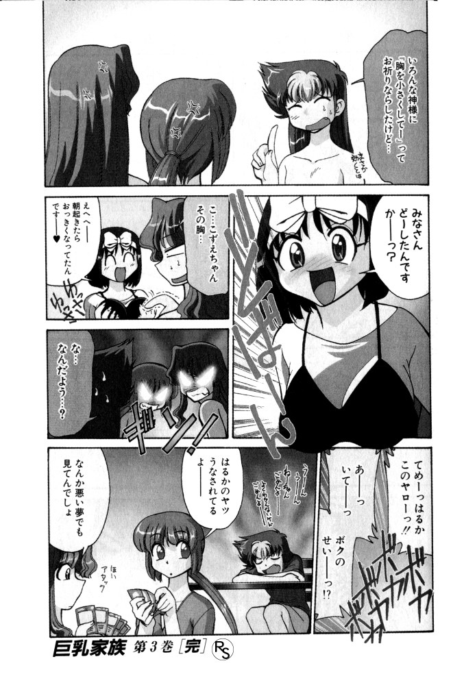 Kyonyuu Kazoku 3 page 186 - multi-work series tankoubon hentai manga - read online free