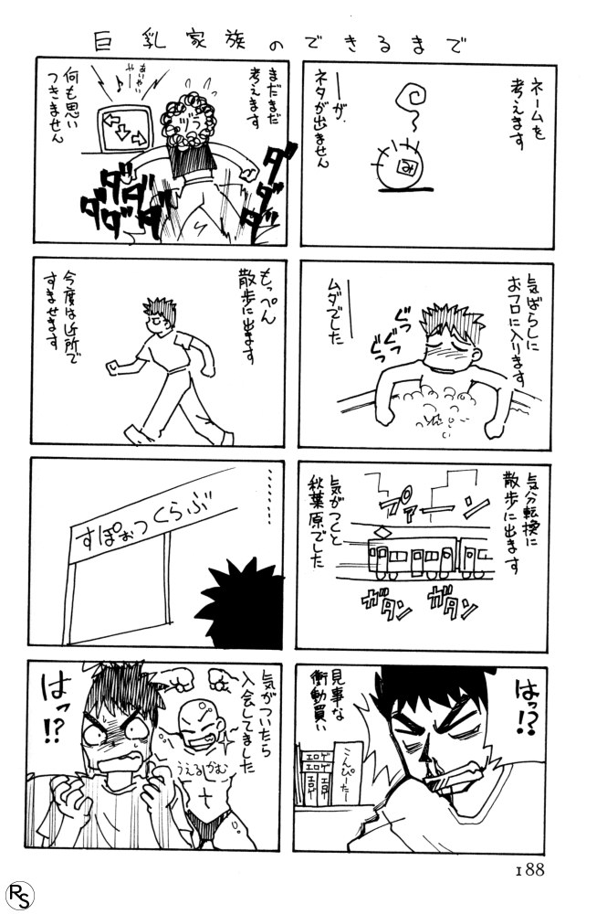Kyonyuu Kazoku 3 - Page 187