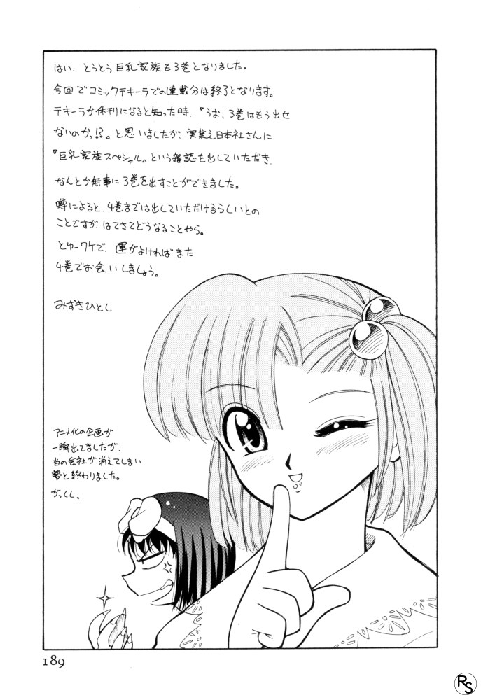 Kyonyuu Kazoku 3 page 188 - multi-work series tankoubon hentai manga - read online free