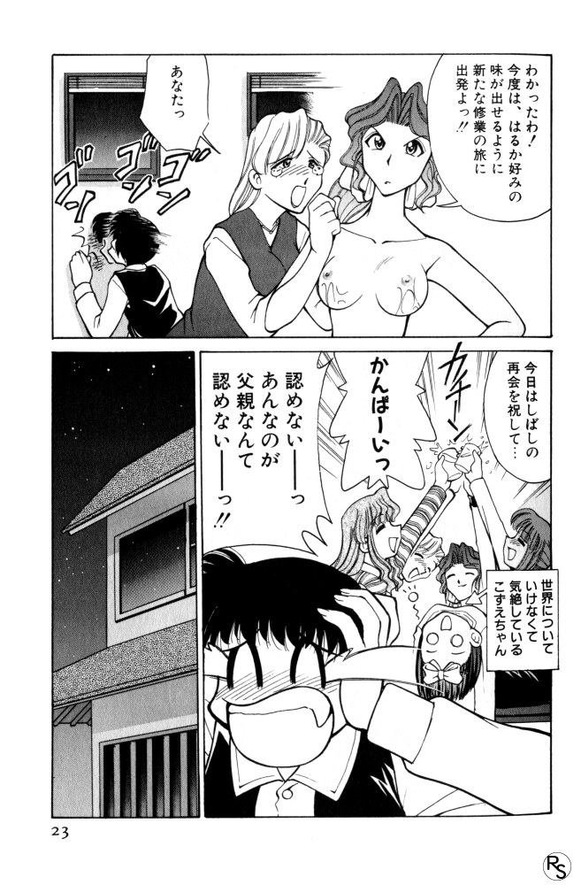 Kyonyuu Kazoku 3 page 23 - multi-work series tankoubon hentai manga - read online free